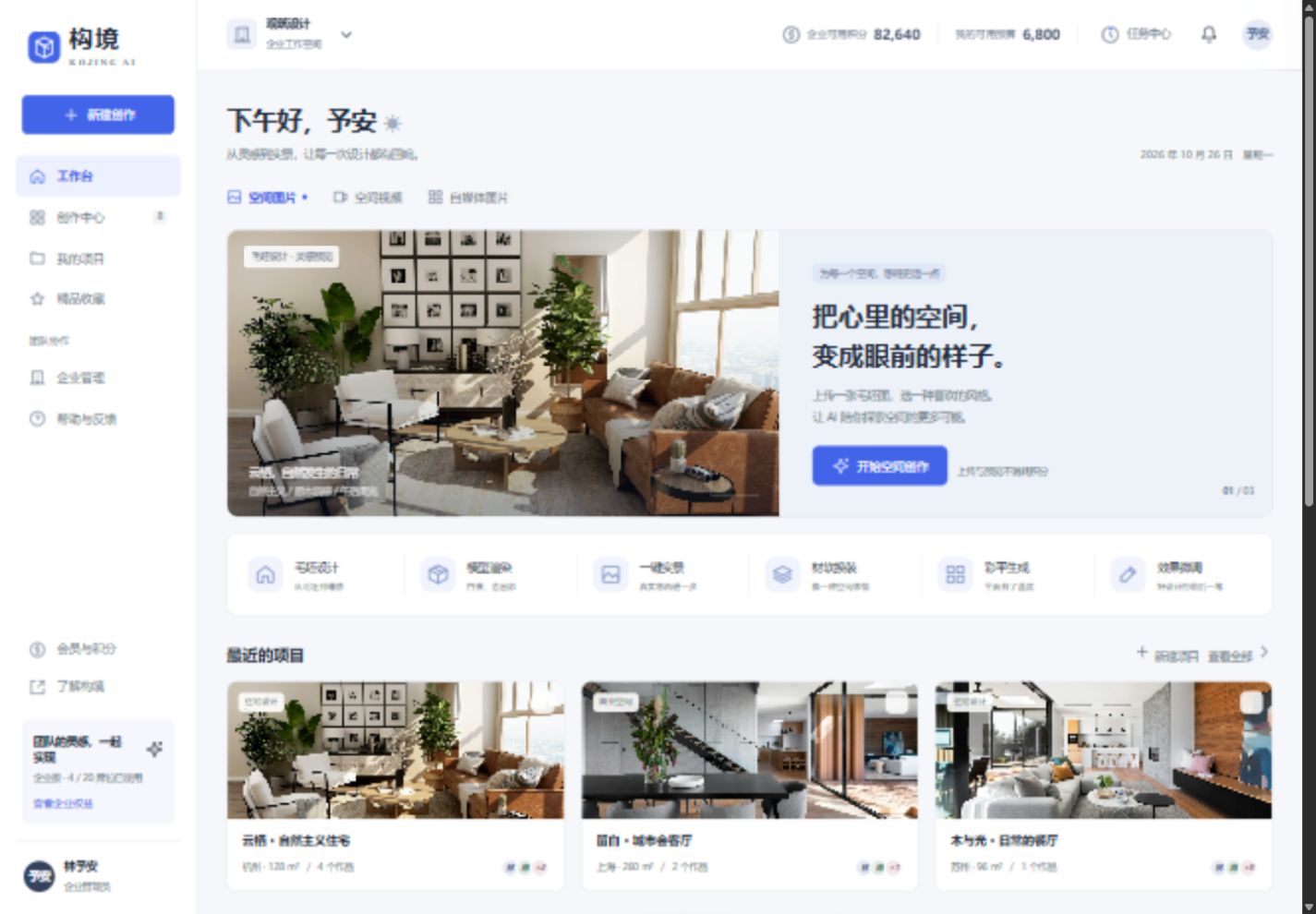 构境 · 空间灵感，眼见为实