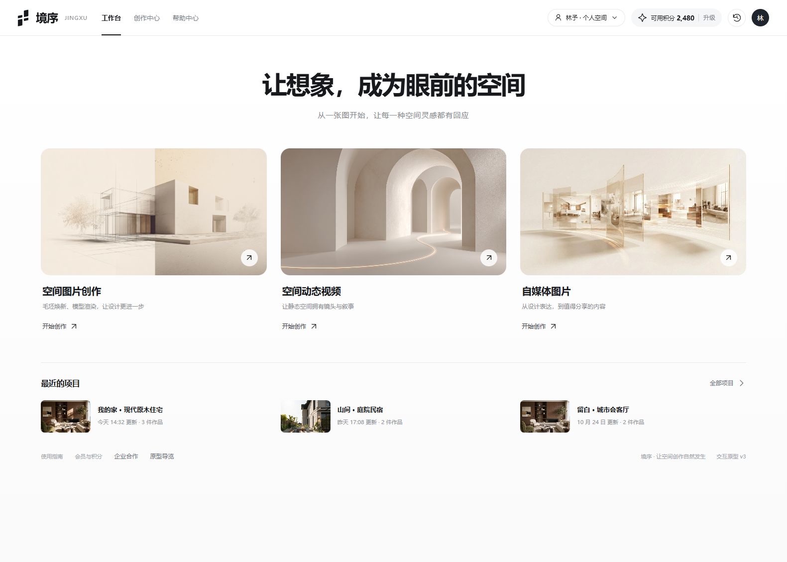 境序 · 空间创作平台